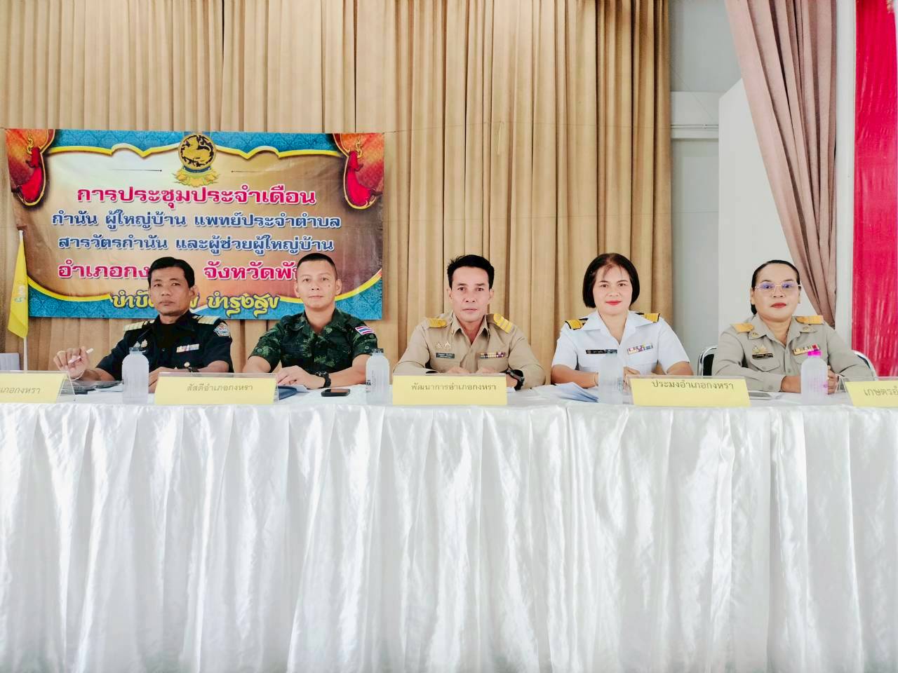 พช.กงหรา เข้าร่วมประชุมกำนัน ผู้ใหญ่บ้านประจำเดือนกุมภาพันธ์ 2569