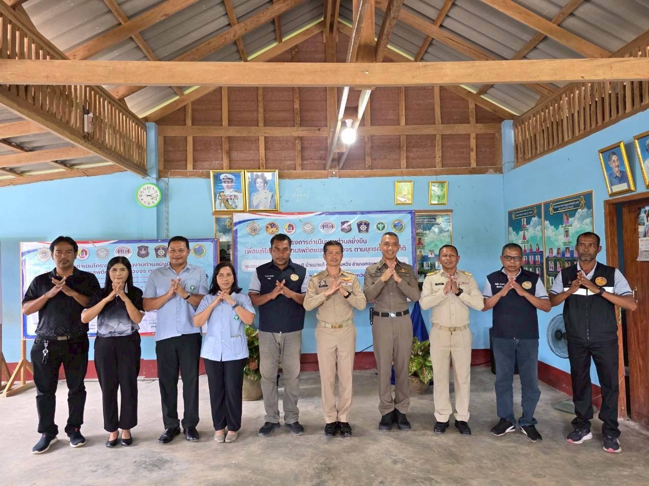 พช.กงหรา  ร่วมพิธีเปิดและพิธีลงนาม MOU โครงการดำเนินงานตำบลยั่งยืน เพื่อแก้ไขปัญหายาเสพติดแบบครบวงจรตามยุทธศาสตร์ชาติ ปีงบประมาณ พ.ศ. 2569       
