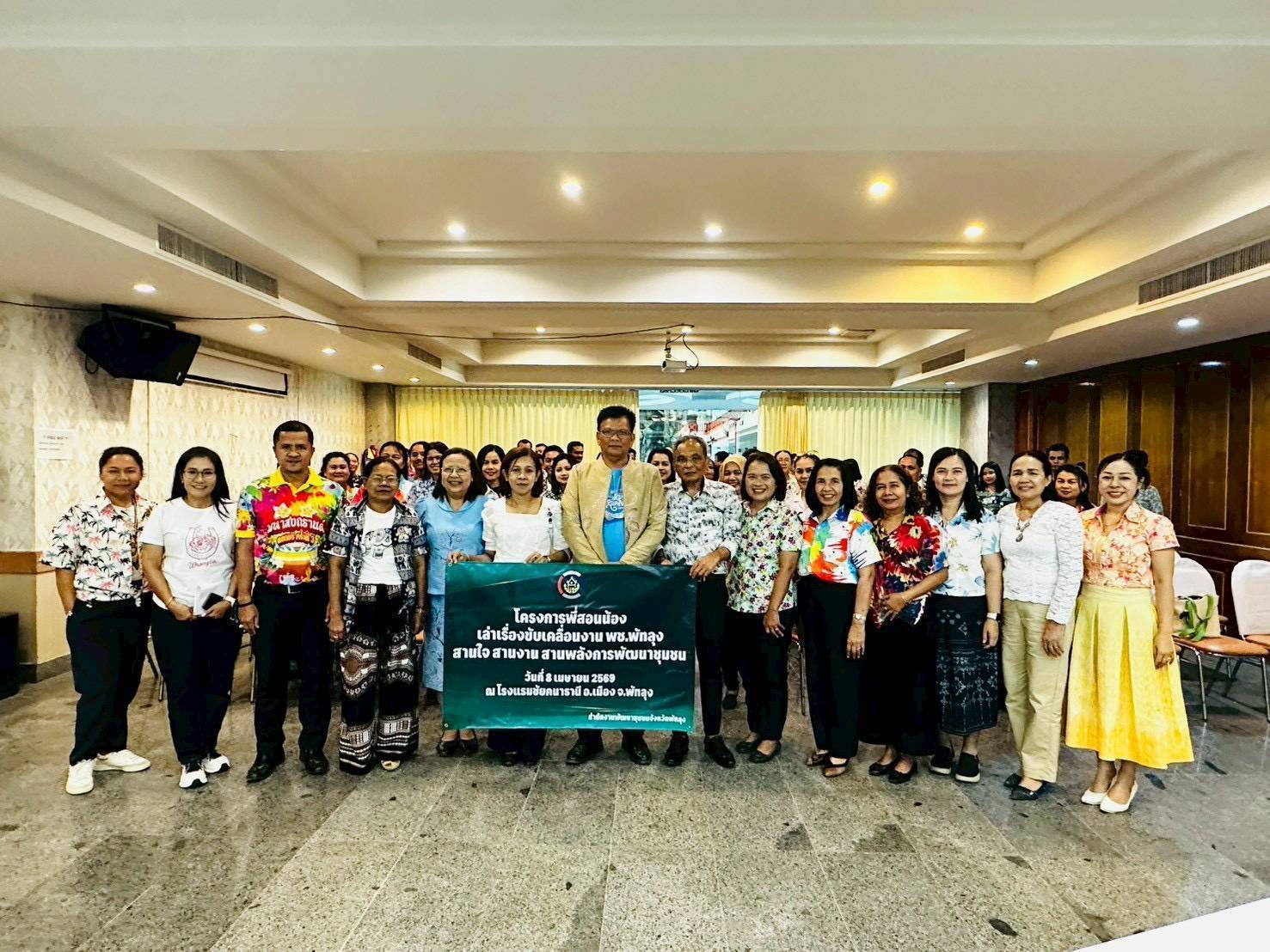 พช.กงหรา ร่วมโครงการพี่สอนน้อง เล่าเรื่องขับเคลื่อนงาน พช.พัทลุง :สานใจ สานงาน สานพลังการพัฒนาชุมชน