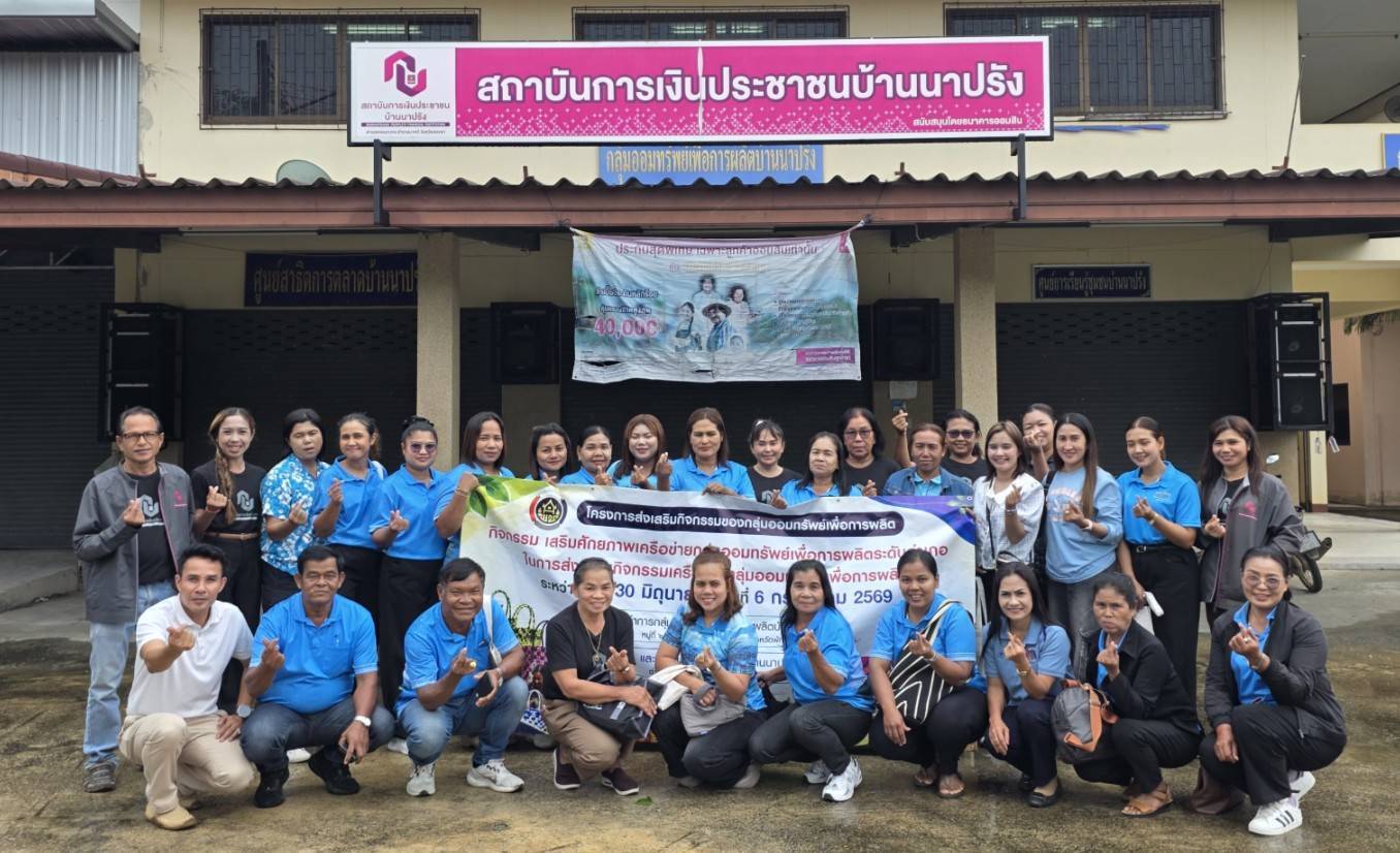 พช.กงหรา นำคณะกรรมการกลุ่มออมทรัพย์เพื่อการผลิตบ้านป่าไสออก ศึกษาดูงานสถาบันการเงินประชาชนบ้านนาปรัง อ.นาทวี ขยายผลเสริมศักยภาพเครือข่าย  